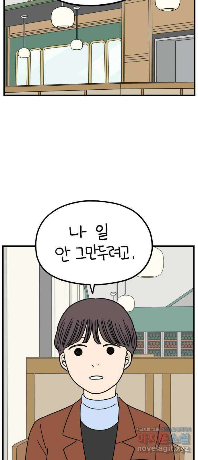 아홉수 우리들 208． 불안 下 43