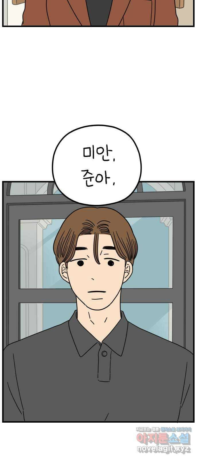 아홉수 우리들 208． 불안 下 44
