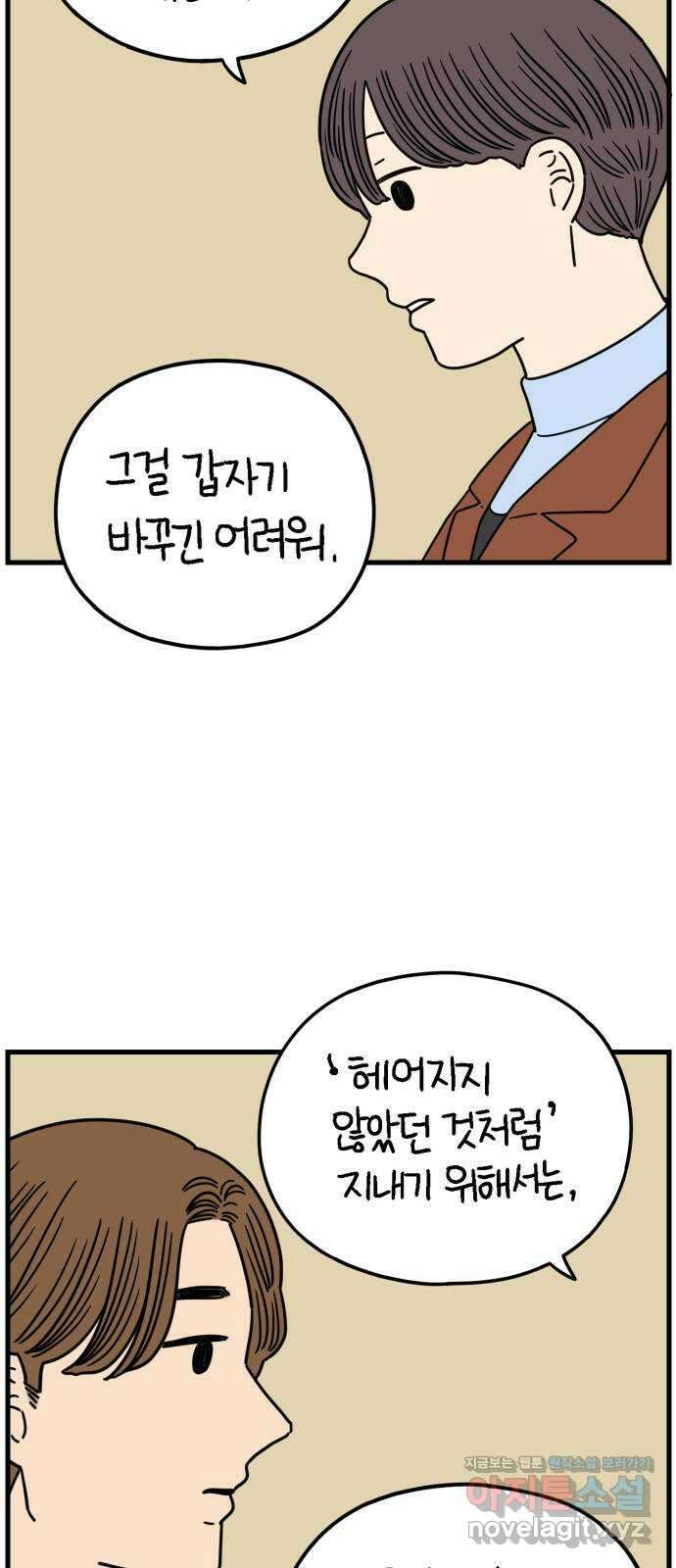 아홉수 우리들 208． 불안 下 46