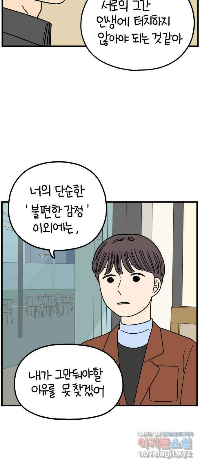 아홉수 우리들 208． 불안 下 47