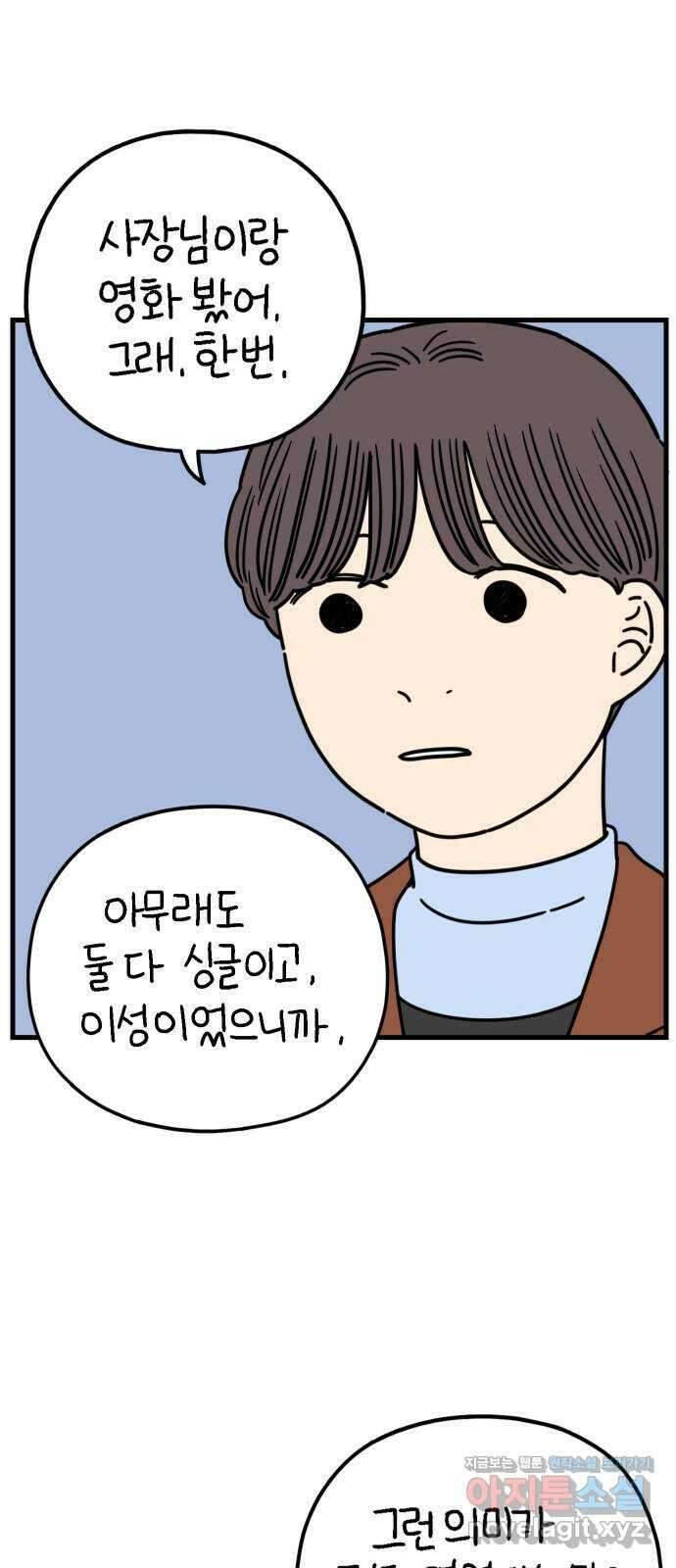 아홉수 우리들 208． 불안 下 48