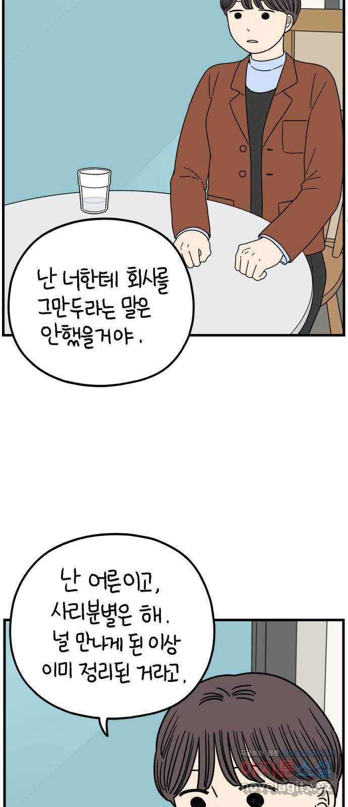 아홉수 우리들 208． 불안 下 50