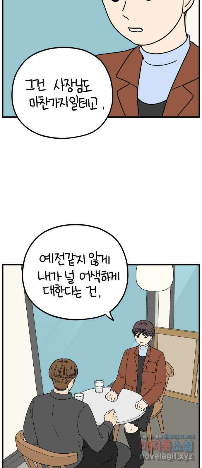 아홉수 우리들 208． 불안 下 51