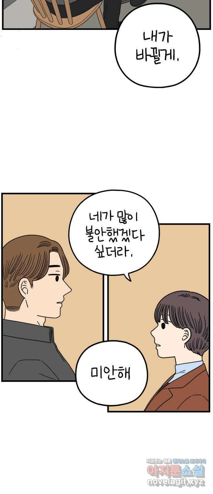 아홉수 우리들 208． 불안 下 52