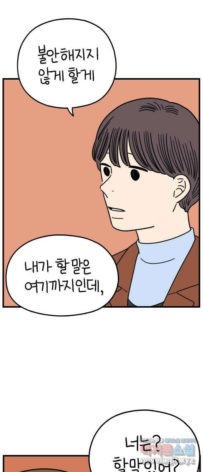 아홉수 우리들 208． 불안 下 53