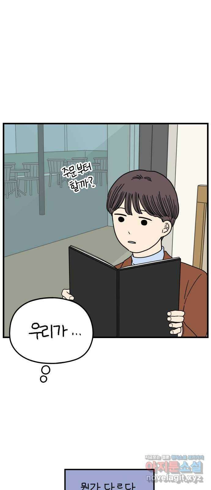 아홉수 우리들 208． 불안 下 56