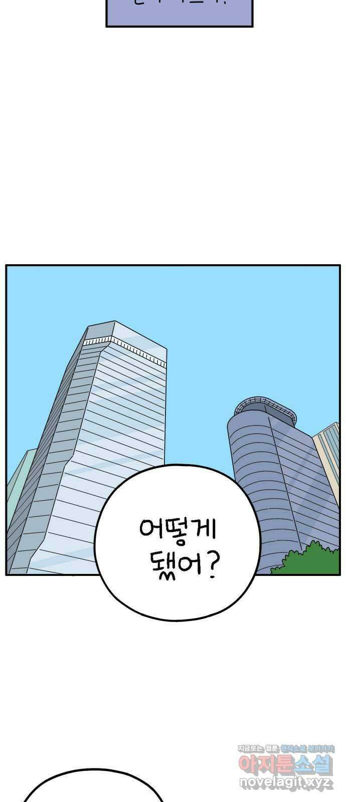 아홉수 우리들 208． 불안 下 57
