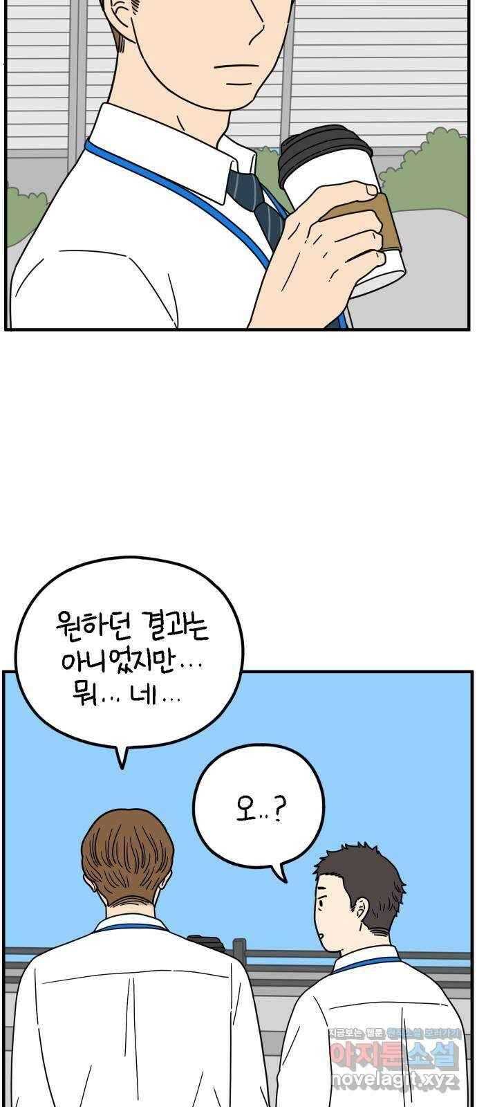 아홉수 우리들 208． 불안 下 59