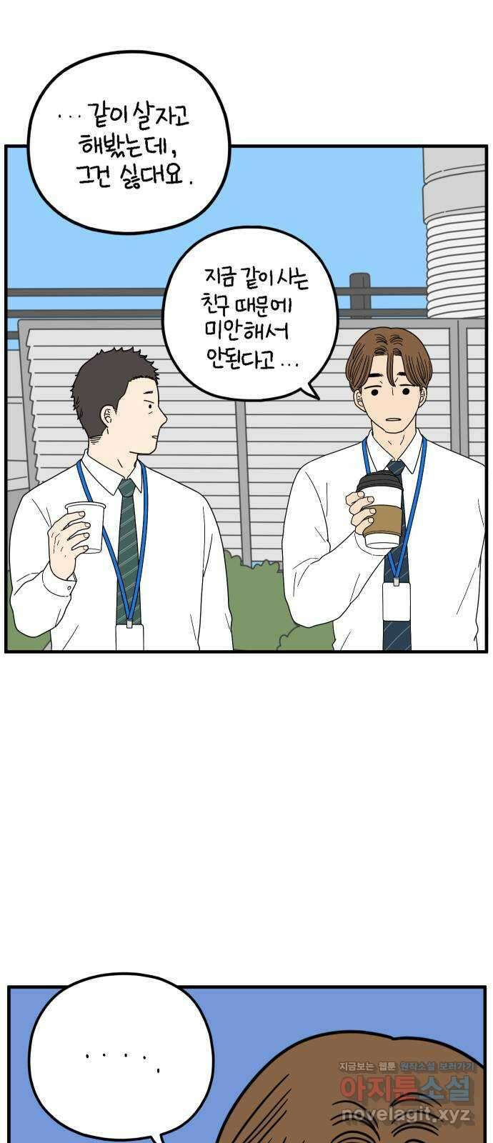 아홉수 우리들 208． 불안 下 62