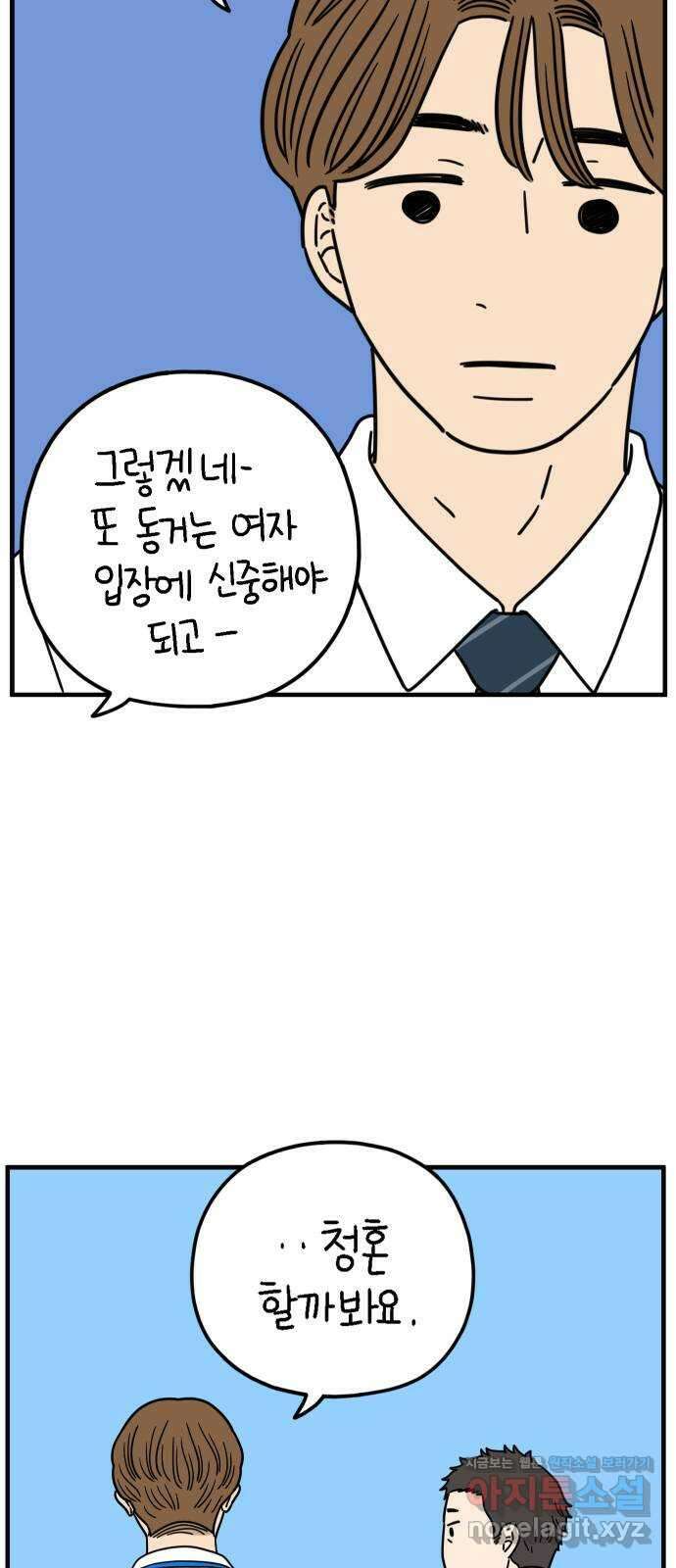 아홉수 우리들 208． 불안 下 63