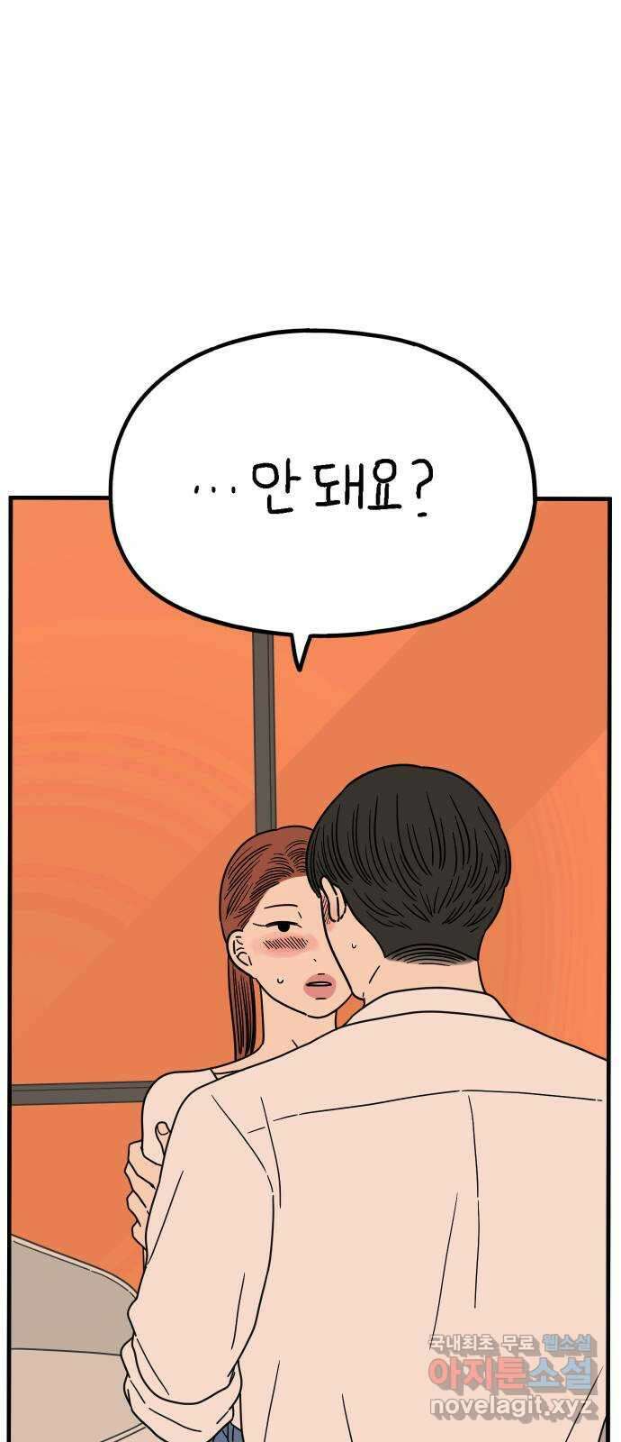 아홉수 우리들 218． 하?하? 1