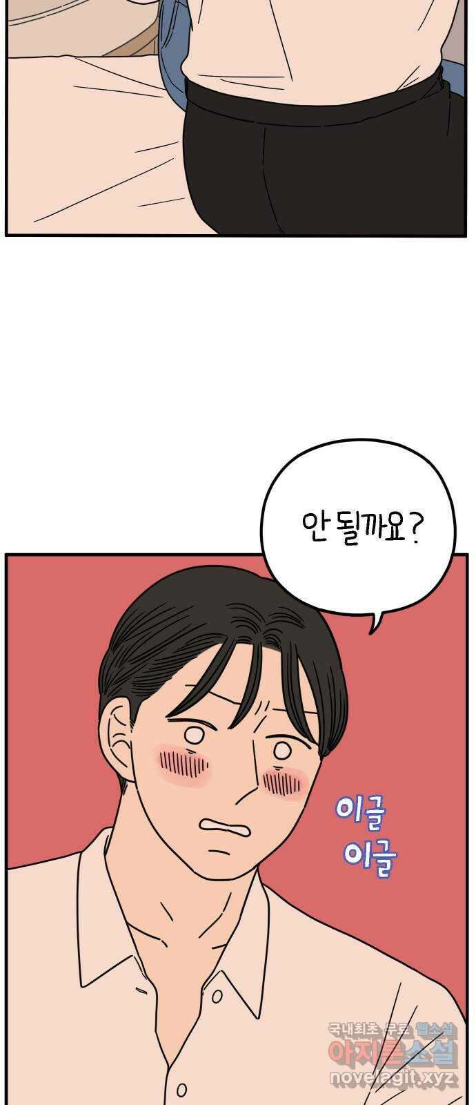 아홉수 우리들 218． 하?하? 2