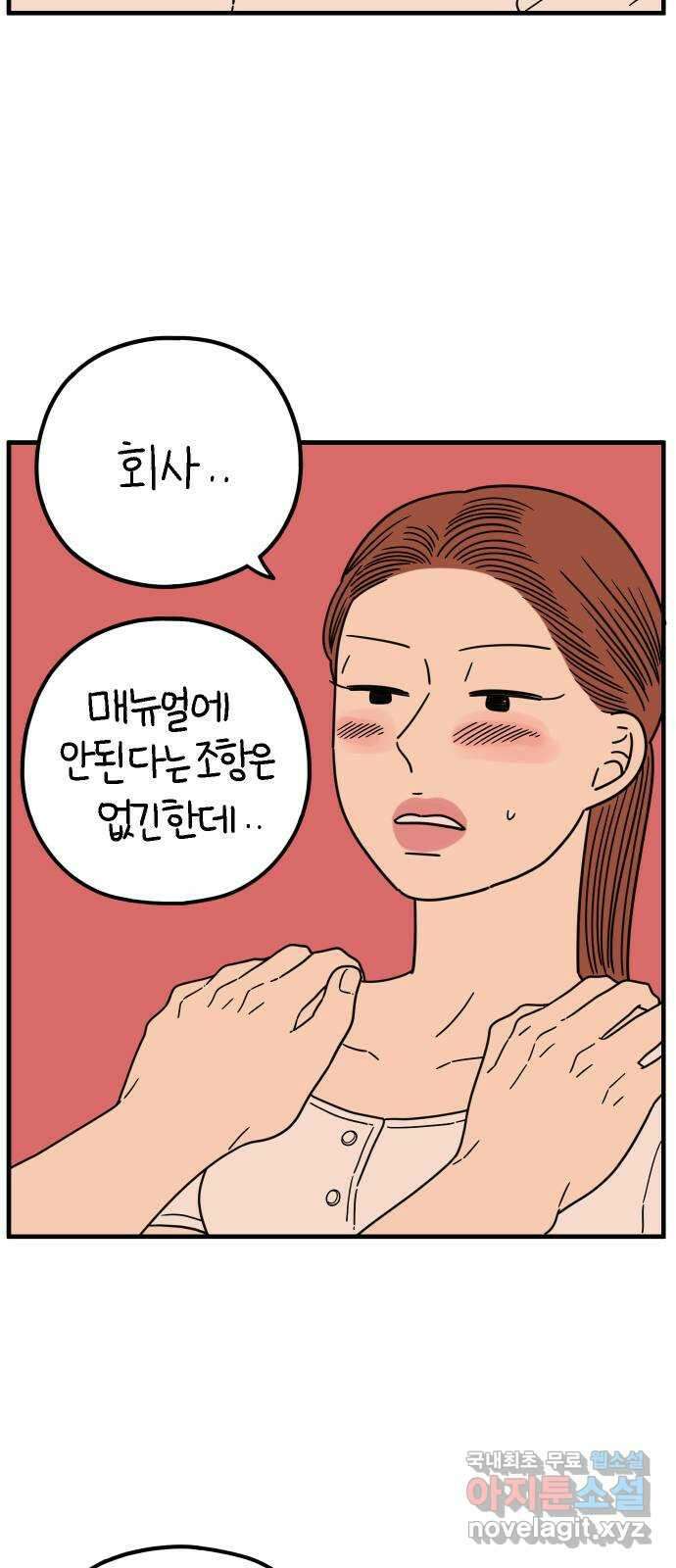 아홉수 우리들 218． 하?하? 3