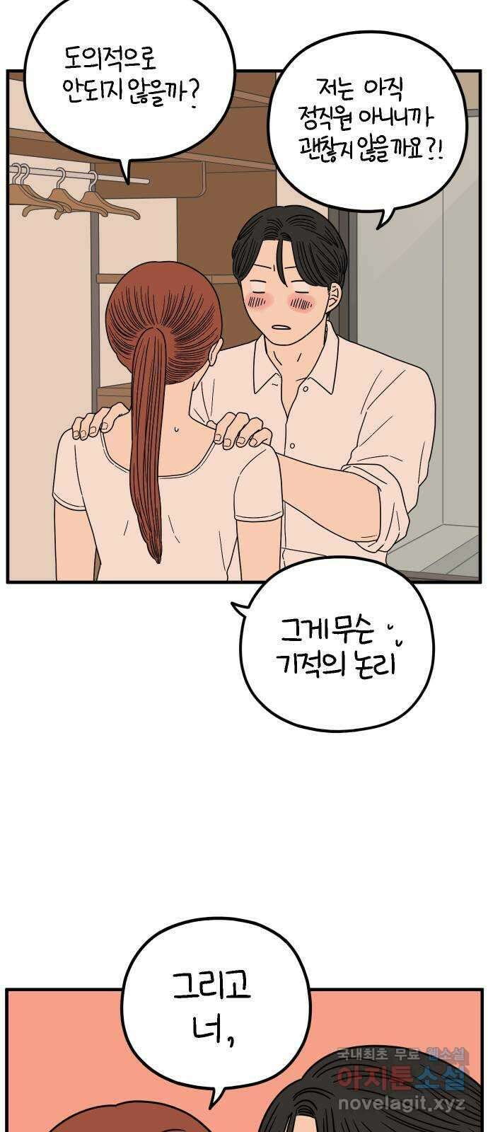아홉수 우리들 218． 하?하? 4