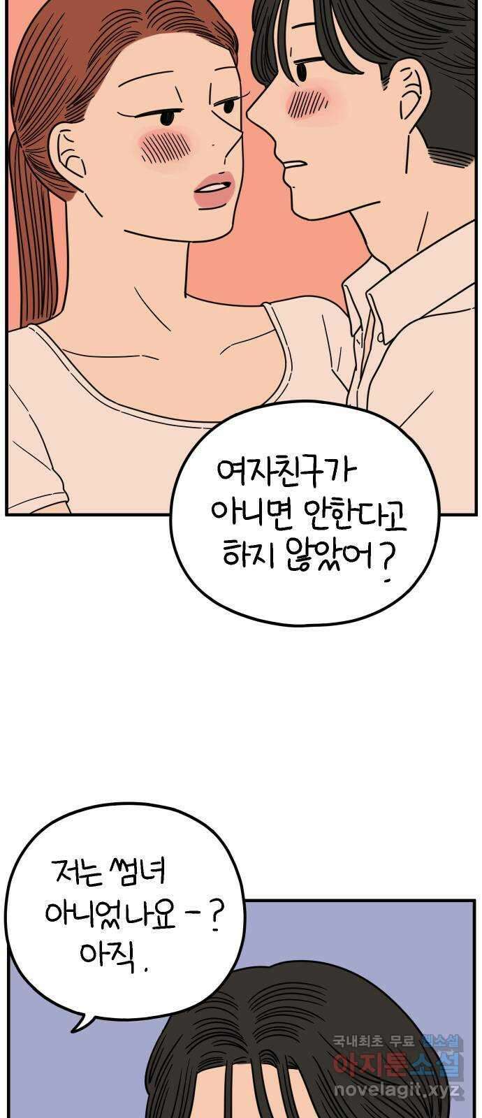 아홉수 우리들 218． 하?하? 5