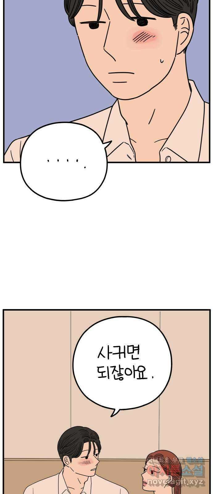 아홉수 우리들 218． 하?하? 6