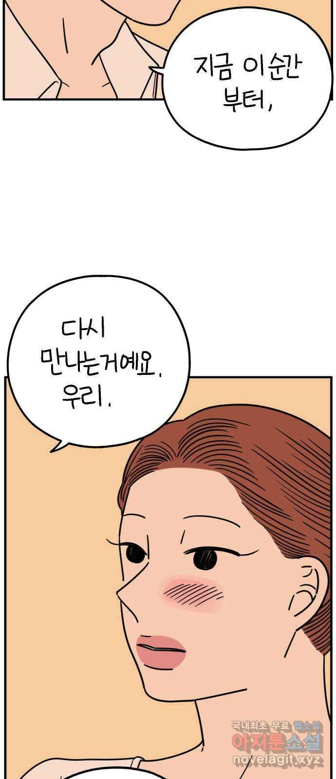 아홉수 우리들 218． 하?하? 8