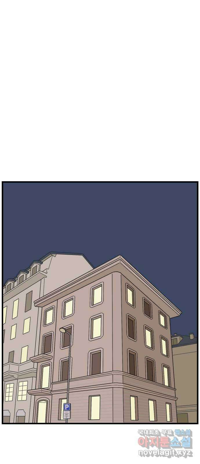 아홉수 우리들 218． 하?하? 10