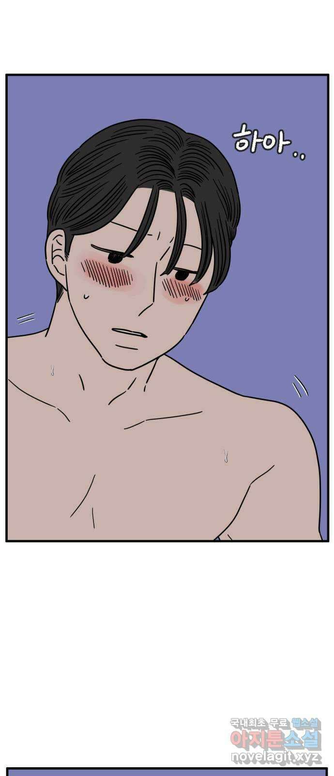 아홉수 우리들 218． 하?하? 24