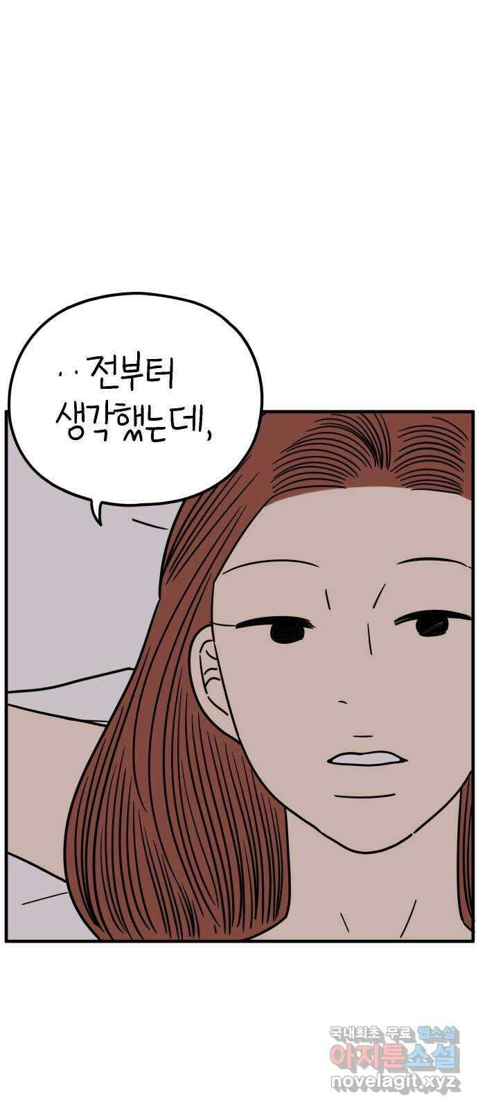 아홉수 우리들 218． 하?하? 30