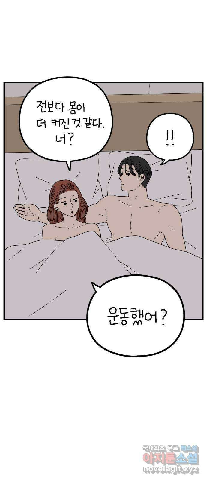 아홉수 우리들 218． 하?하? 31