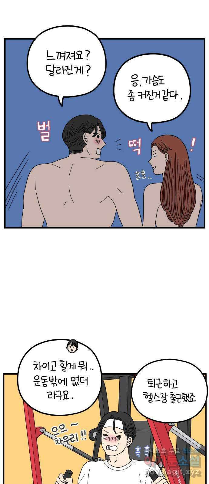 아홉수 우리들 218． 하?하? 32