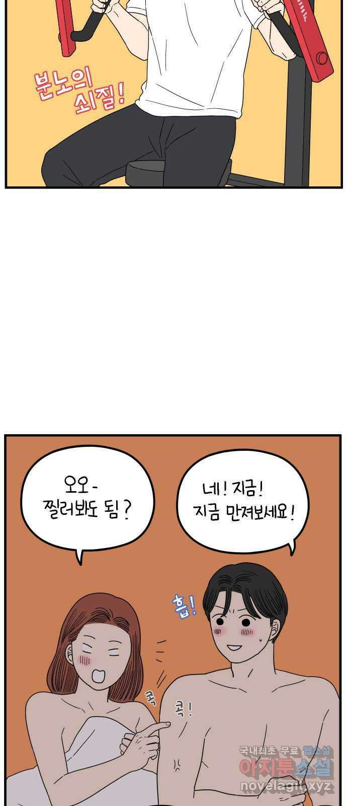 아홉수 우리들 218． 하?하? 33