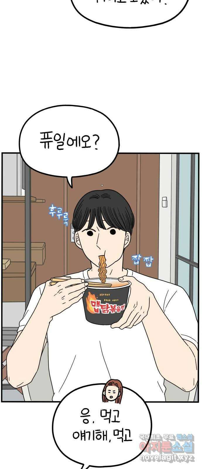 아홉수 우리들 218． 하?하? 35