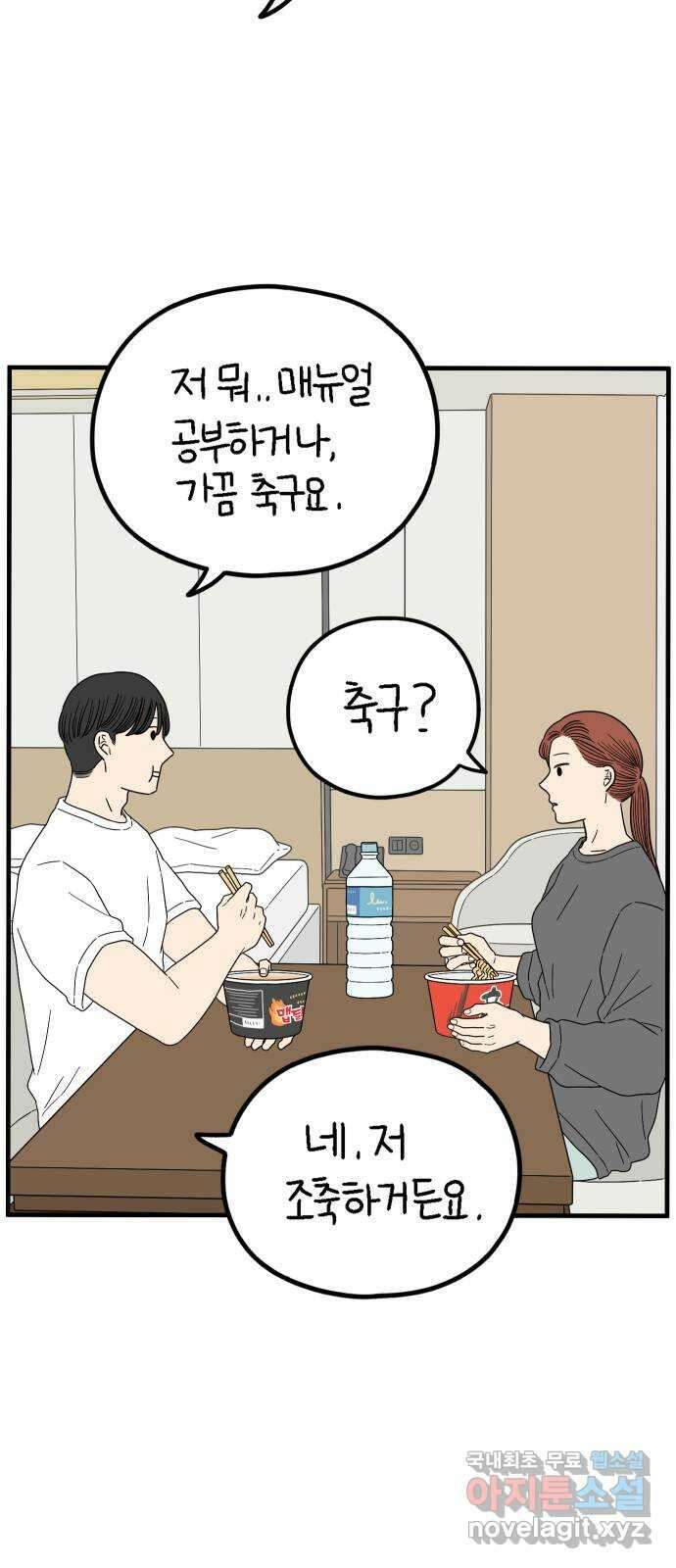 아홉수 우리들 218． 하?하? 36