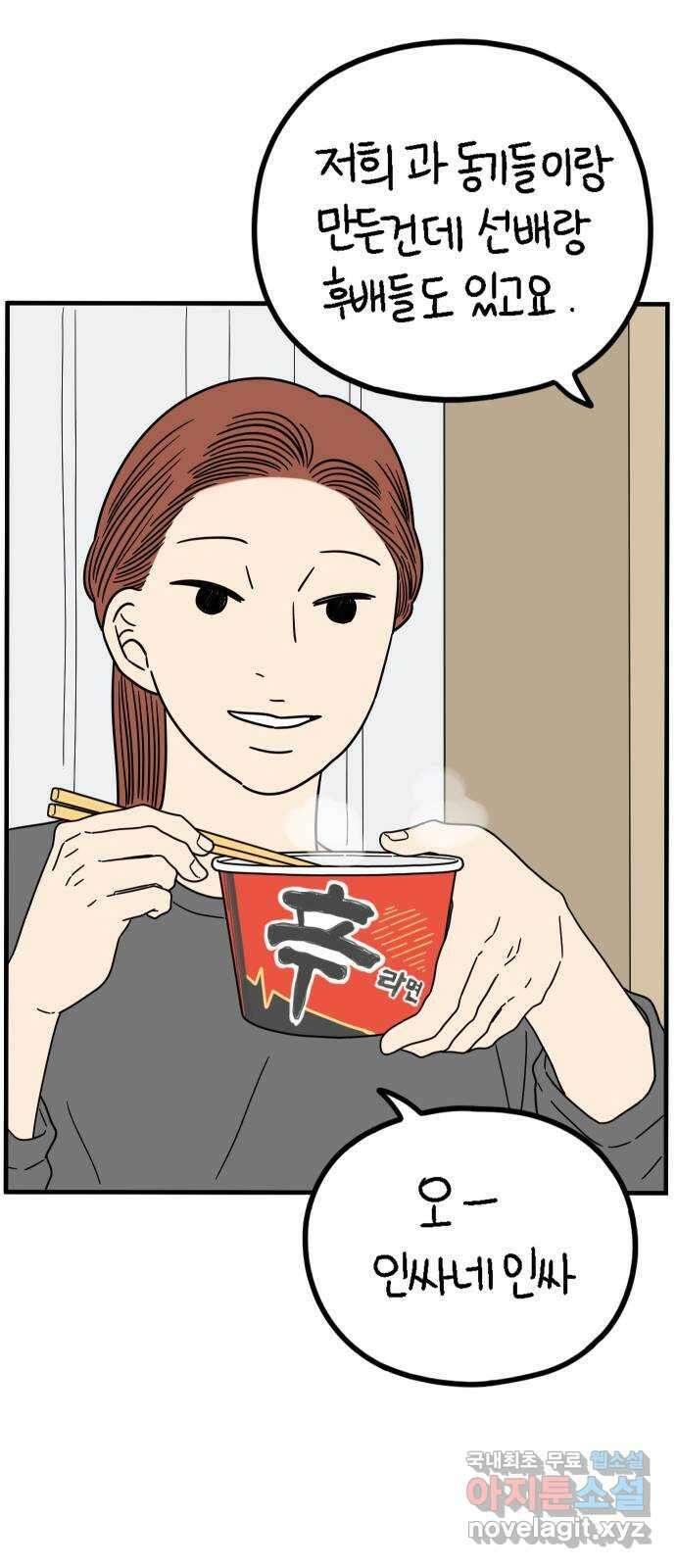 아홉수 우리들 218． 하?하? 37