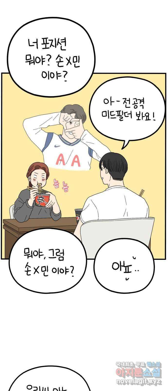 아홉수 우리들 218． 하?하? 38