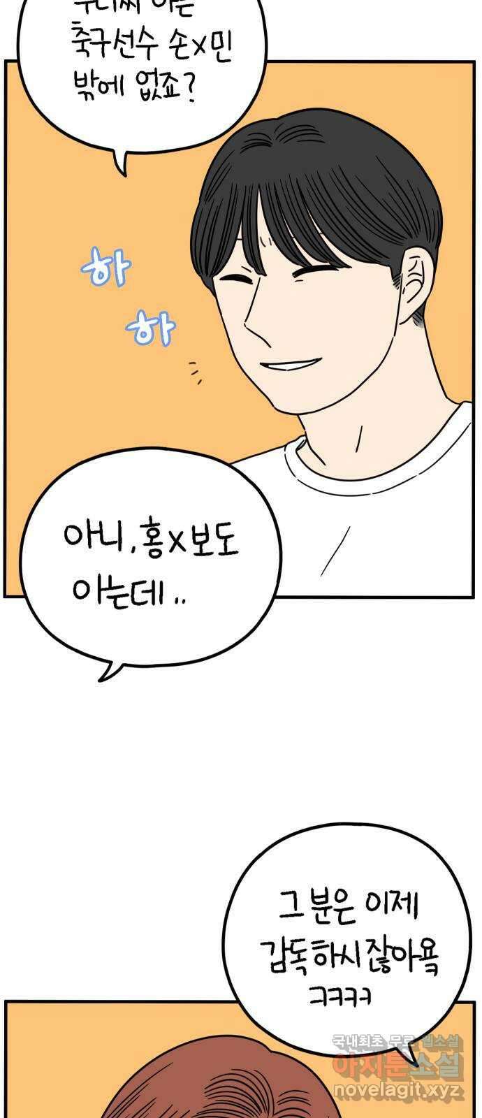 아홉수 우리들 218． 하?하? 39