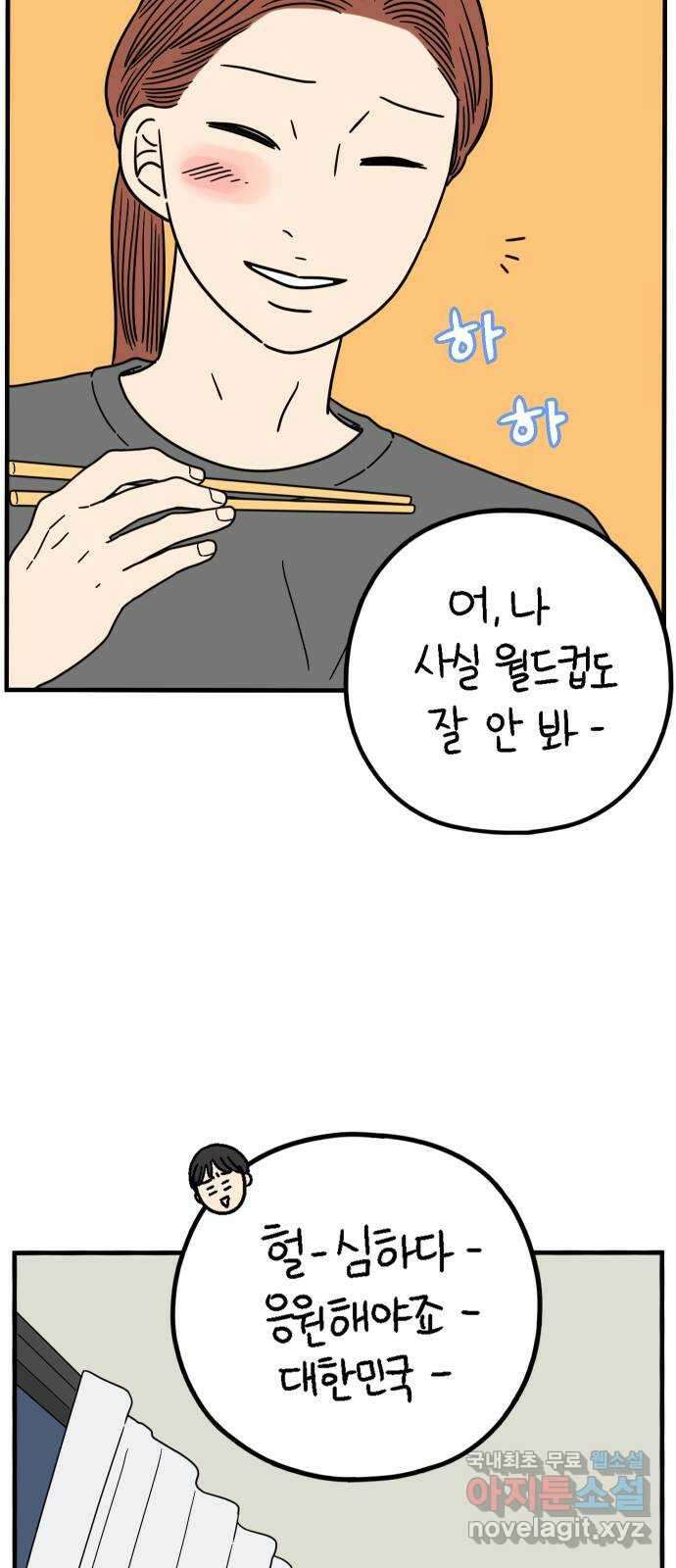 아홉수 우리들 218． 하?하? 40