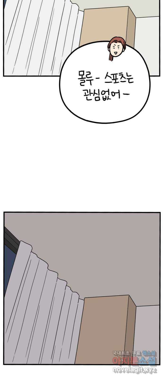 아홉수 우리들 218． 하?하? 41