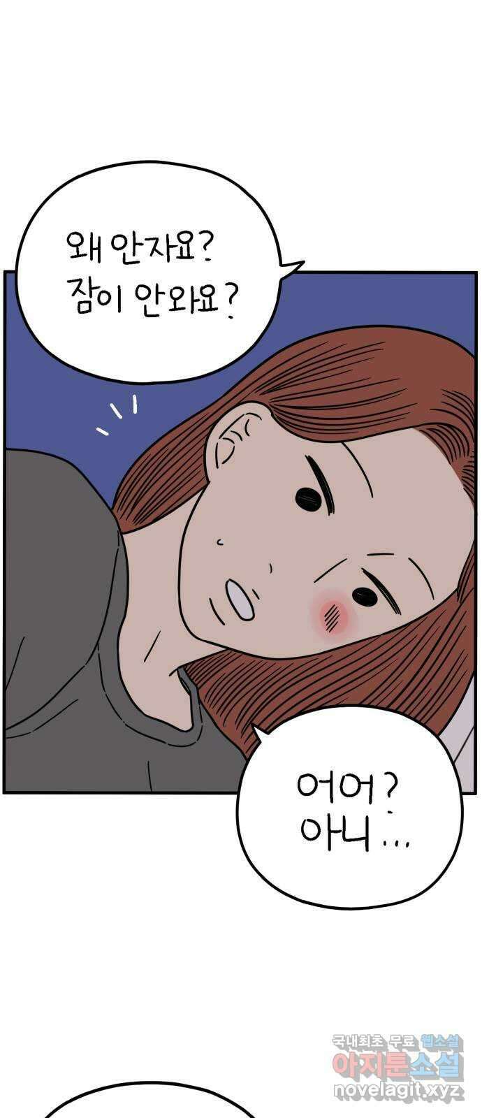 아홉수 우리들 218． 하?하? 43
