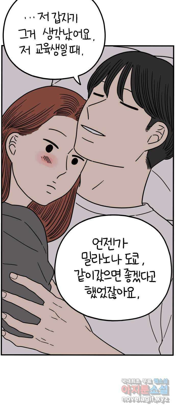 아홉수 우리들 218． 하?하? 44