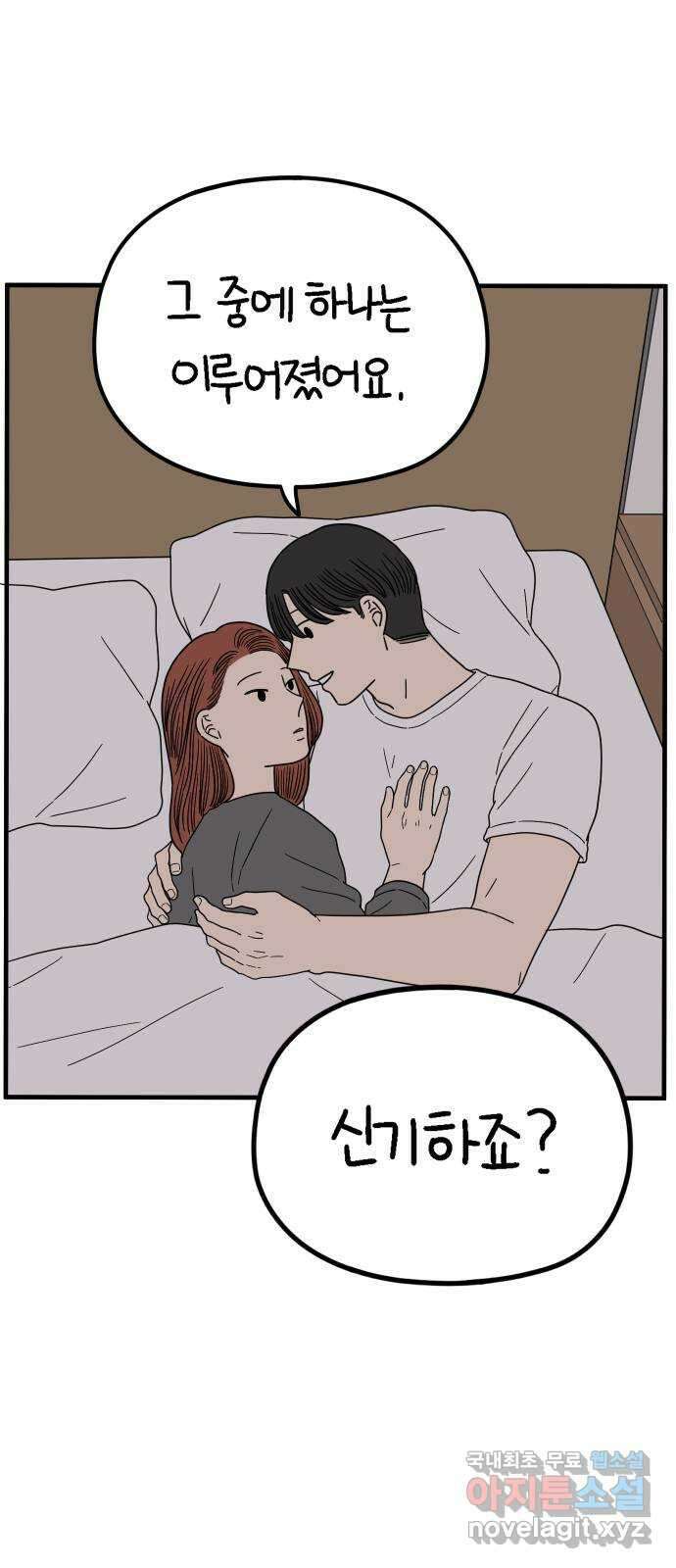 아홉수 우리들 218． 하?하? 45