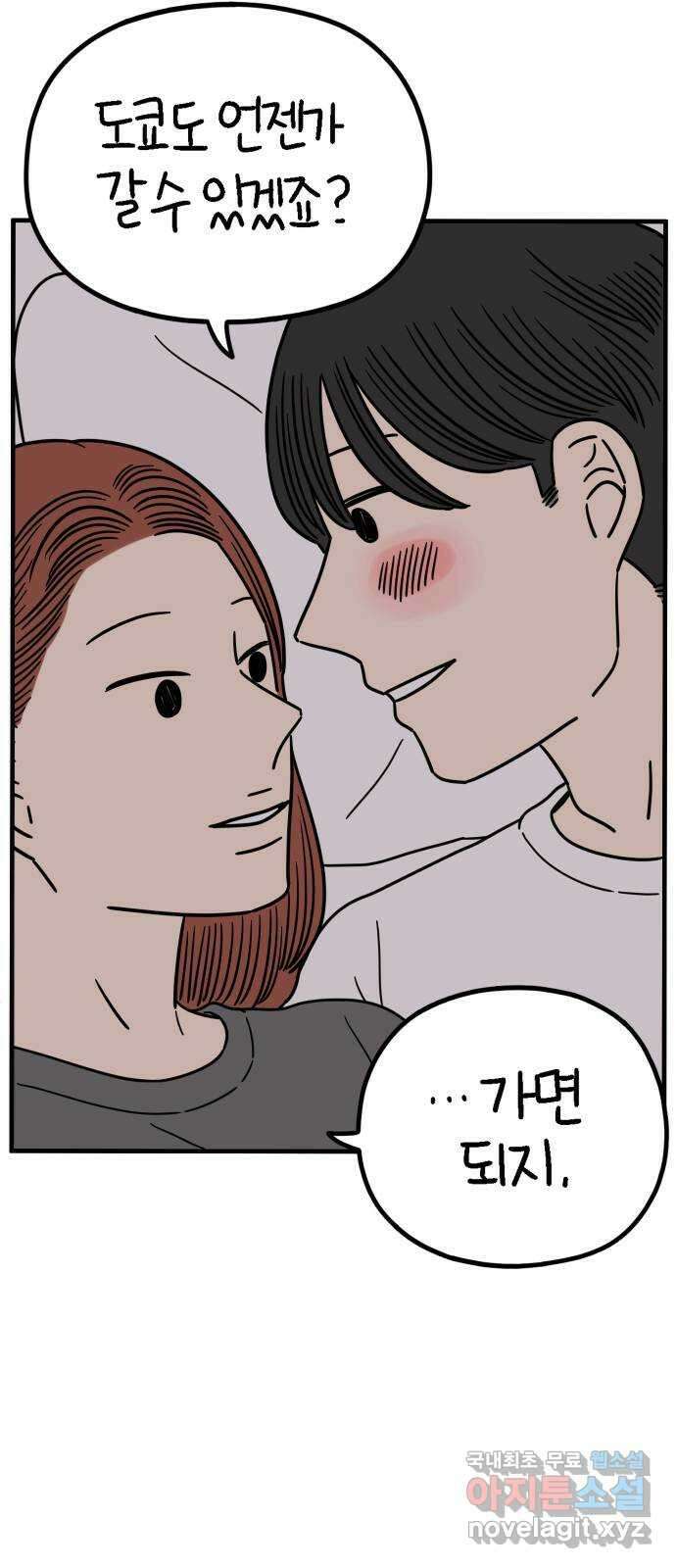 아홉수 우리들 218． 하?하? 46