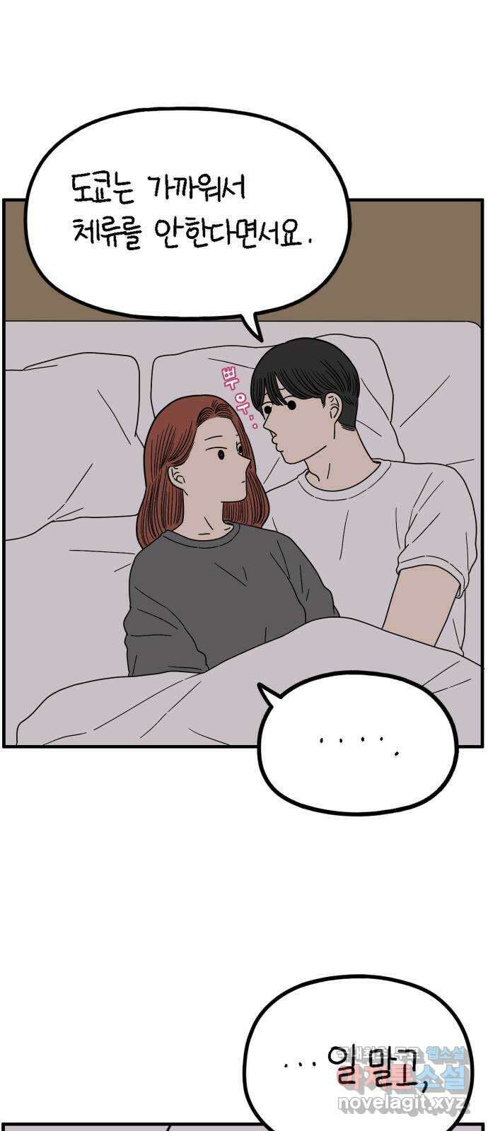 아홉수 우리들 218． 하?하? 47