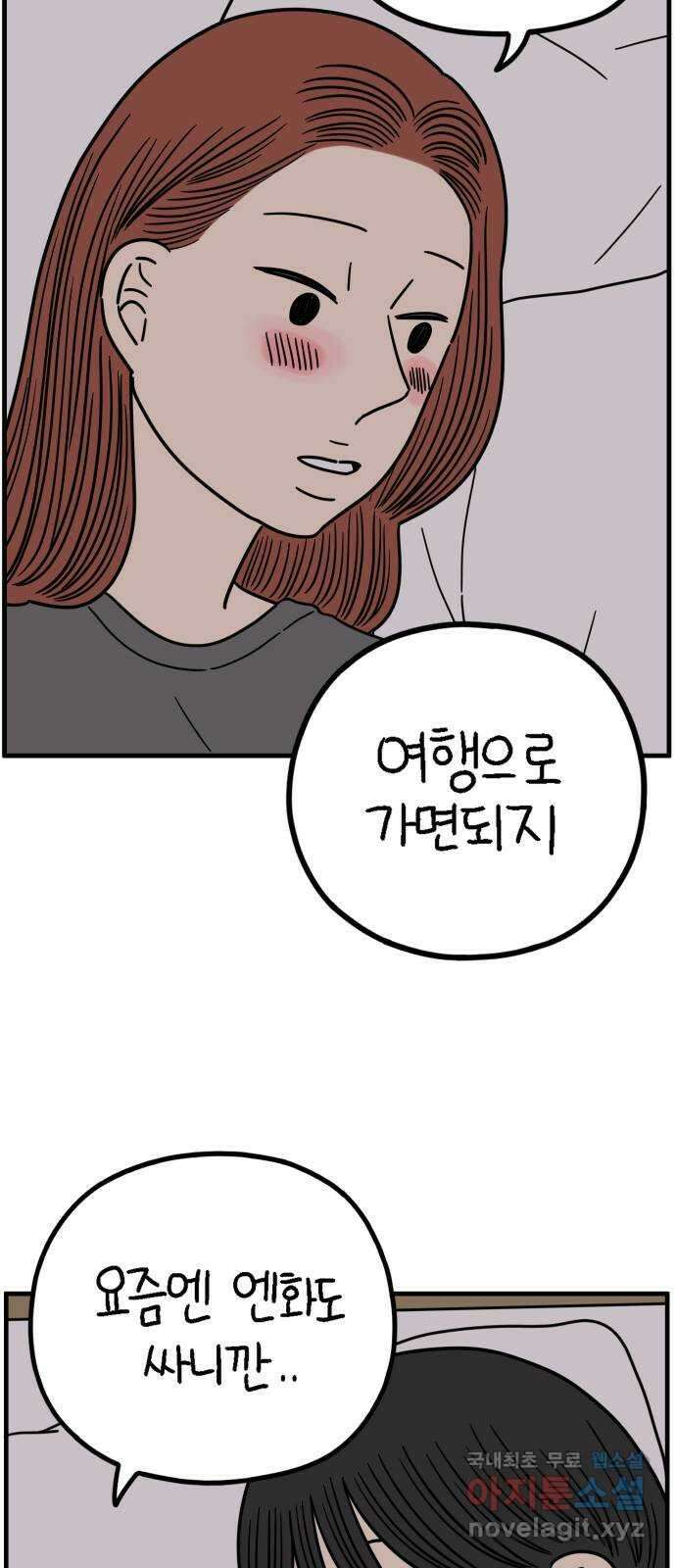 아홉수 우리들 218． 하?하? 48