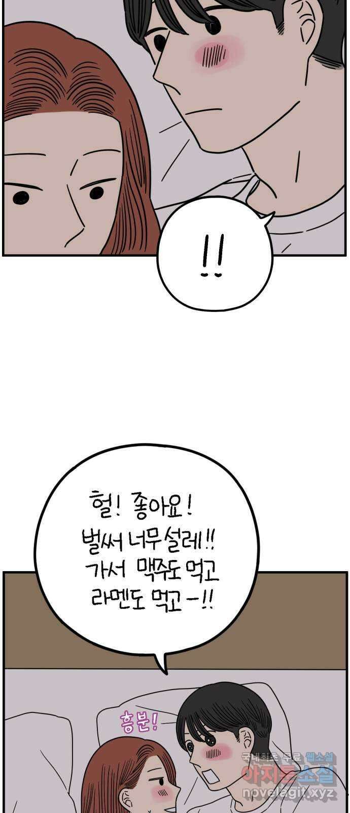 아홉수 우리들 218． 하?하? 49