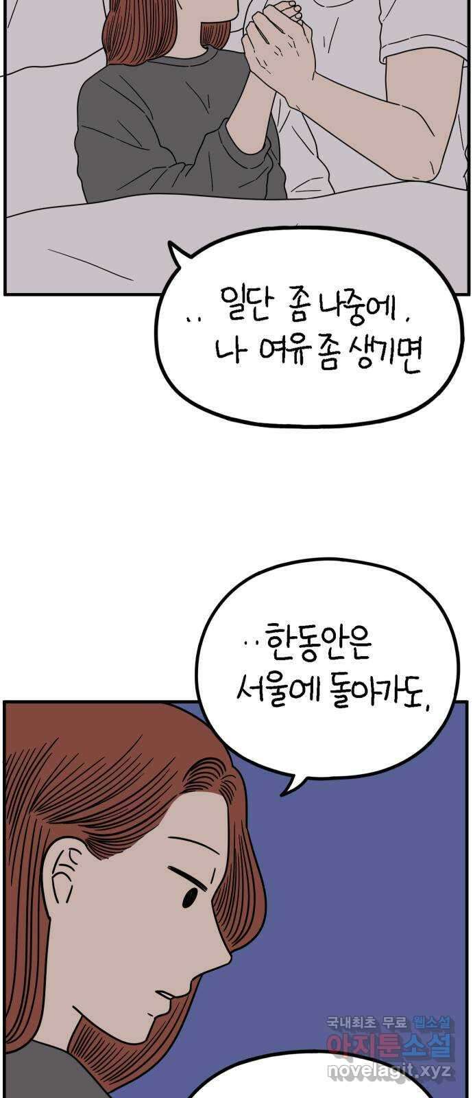 아홉수 우리들 218． 하?하? 50
