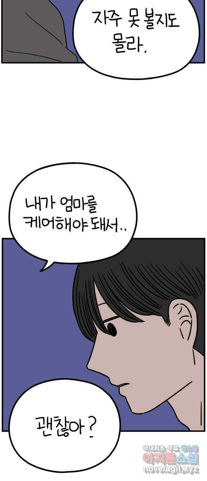 아홉수 우리들 218． 하?하? 51