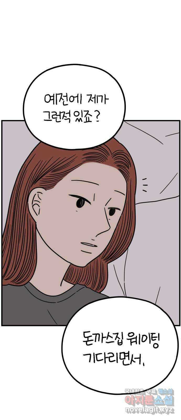 아홉수 우리들 218． 하?하? 52