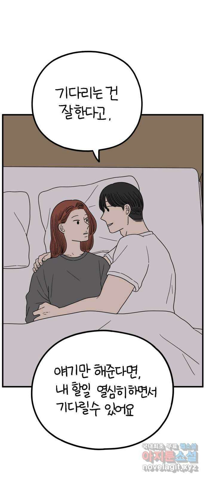 아홉수 우리들 218． 하?하? 53