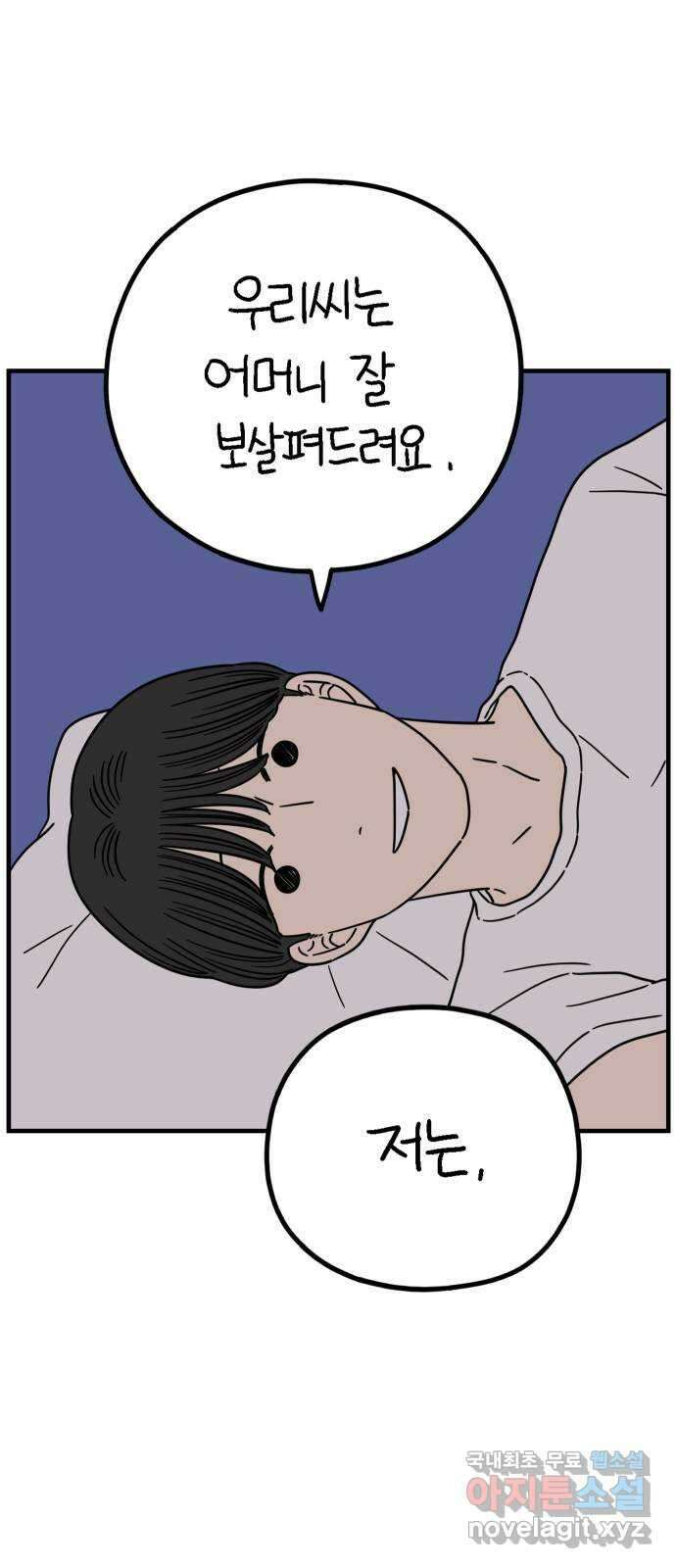 아홉수 우리들 218． 하?하? 54