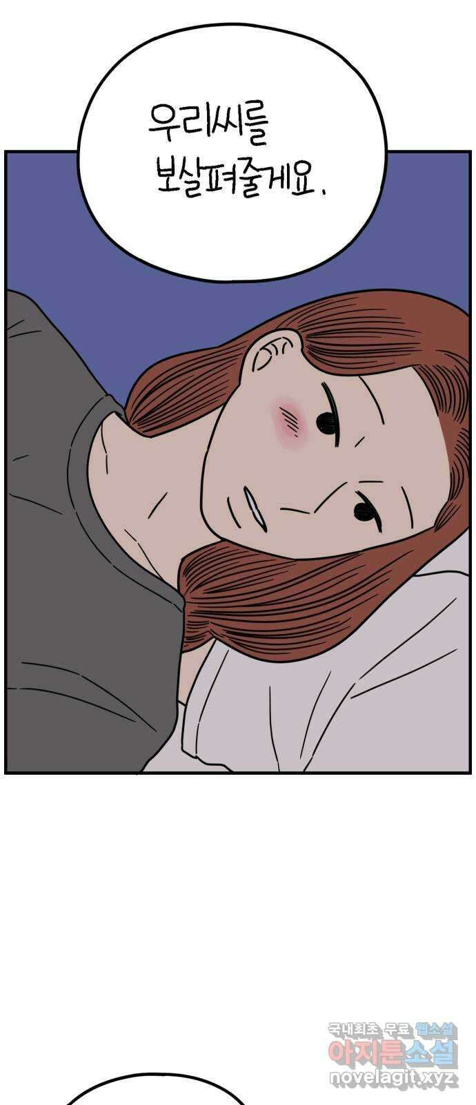 아홉수 우리들 218． 하?하? 55
