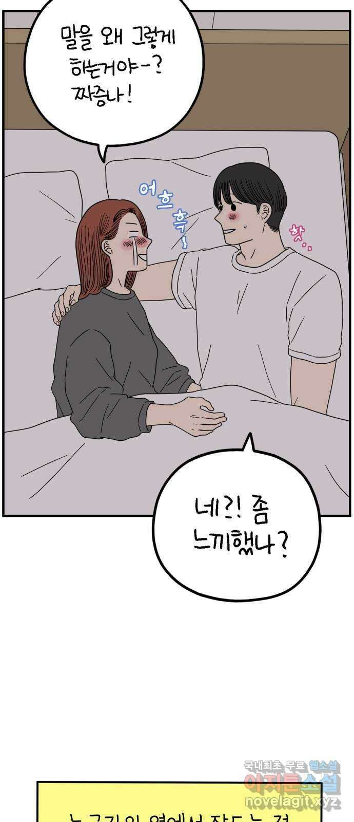 아홉수 우리들 218． 하?하? 56