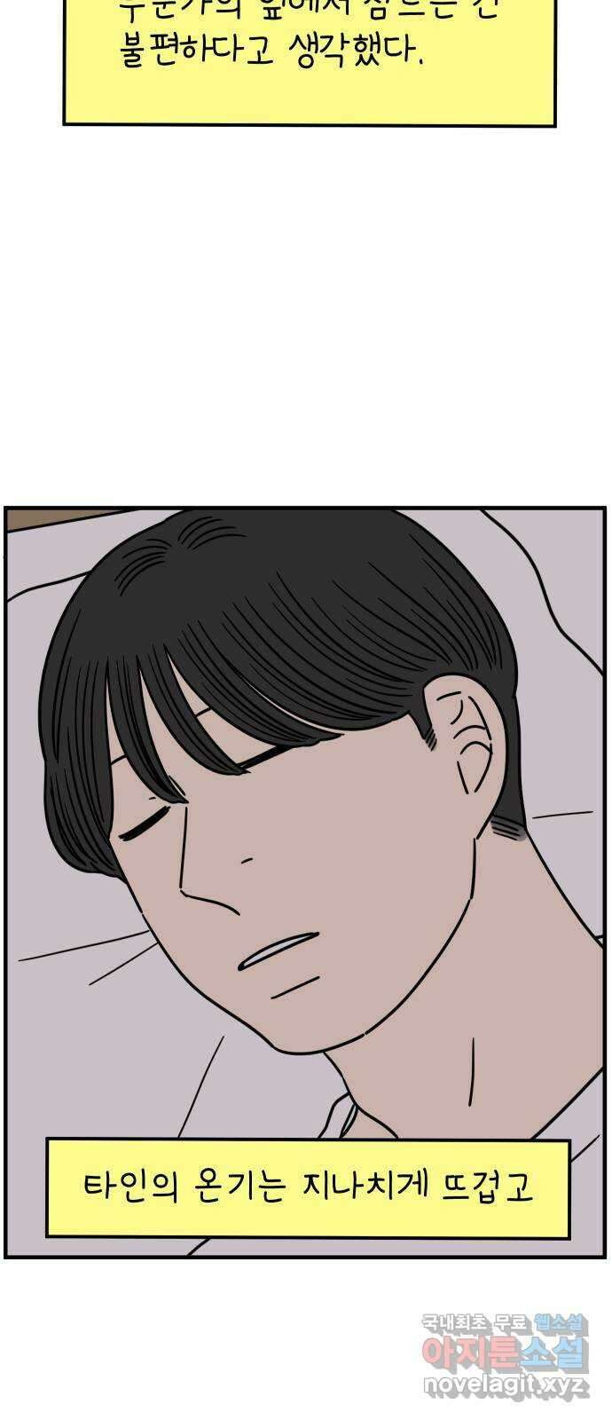 아홉수 우리들 218． 하?하? 57