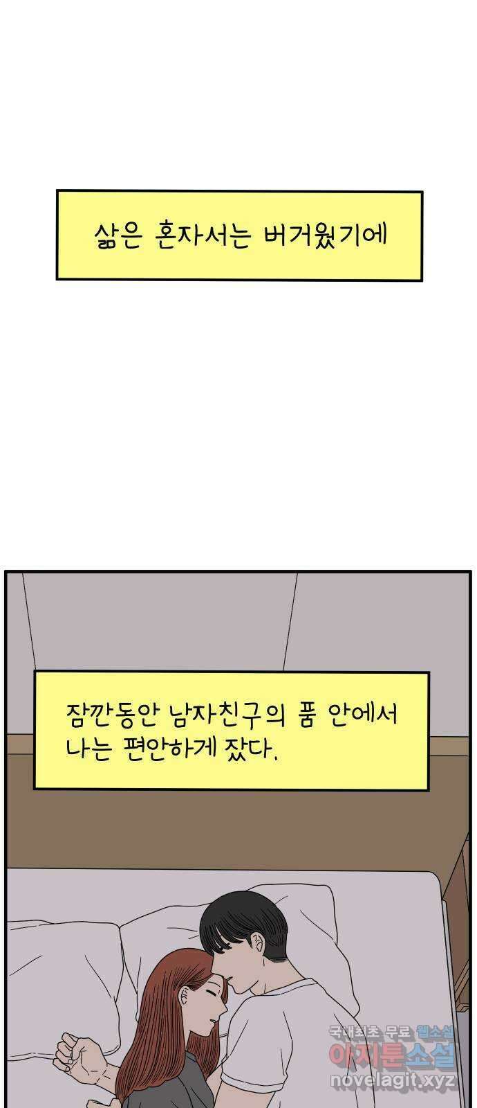 아홉수 우리들 218． 하?하? 59